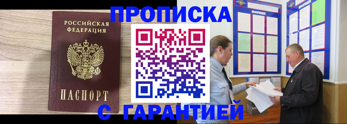 прописка в квартире в Озёрске